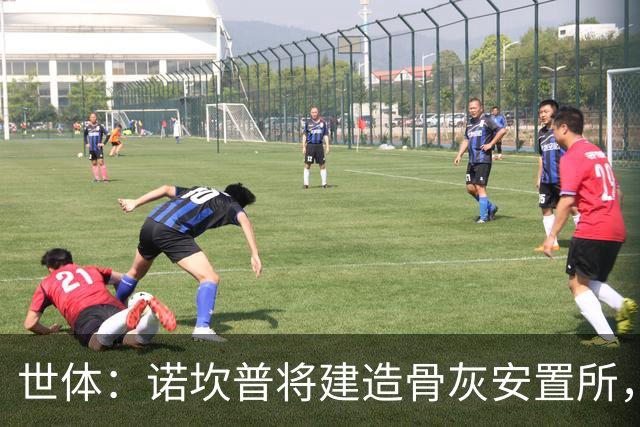 世体：诺坎普将建造骨灰安置所，骨灰龛位3000欧至6000欧元