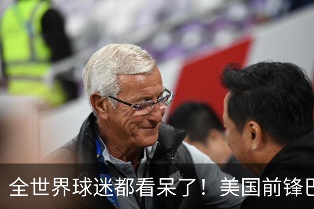全世界球迷都看呆了！美国前锋巴洛贡红牌禁赛被“特赦”：比利时足协震惊，特朗普点赞 C罗已因“缓刑”受益