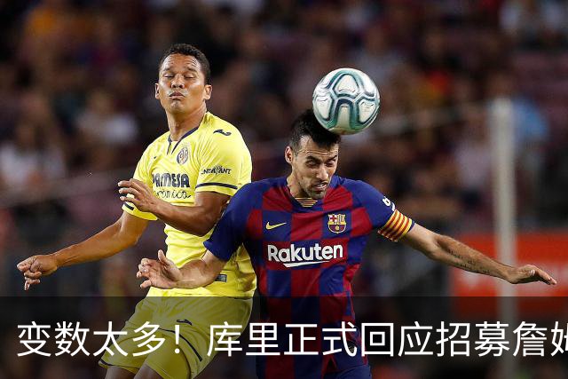 变数太多！库里正式回应招募詹姆斯失败：尘埃落定前不要过早畅想