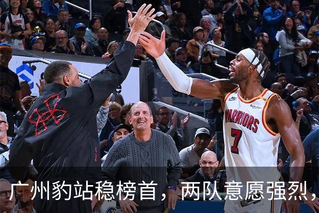 广州豹站稳榜首，两队意愿强烈，宁波异军突起：2026中甲半程冲超格局