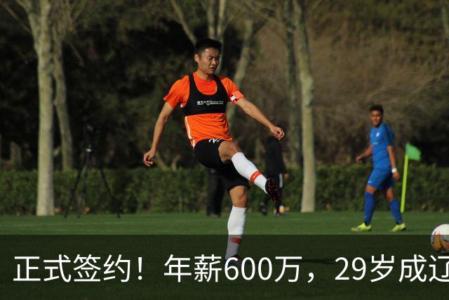 正式签约！年薪600万，29岁成辽篮领袖，对比郭艾伦扎心了