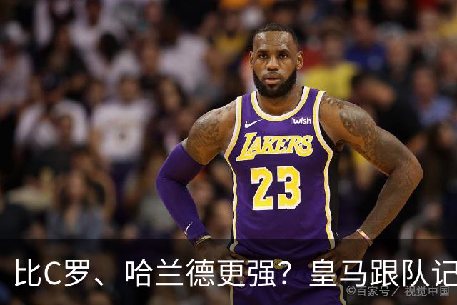 比C罗、哈兰德更强？皇马跟队记者：阿森纳给小熊开出超级报价