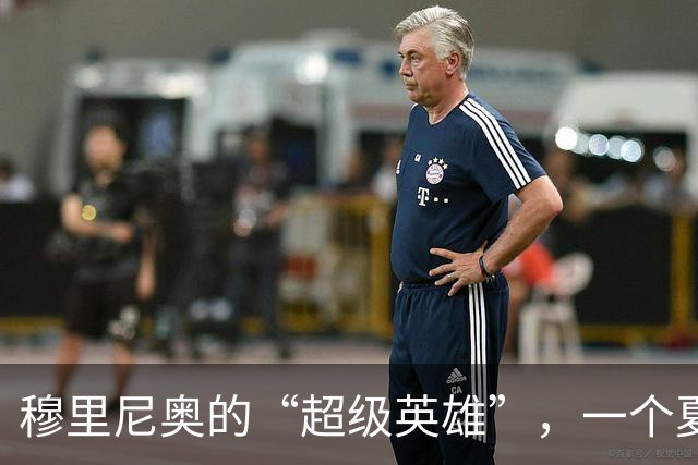 穆里尼奥的“超级英雄”，一个夏天就恢复元气，皇马该起势了？