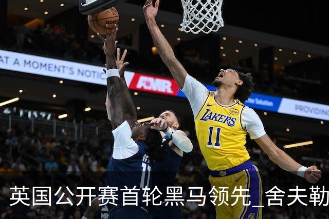 英国公开赛首轮黑马领先 舍夫勒T13小麦李昊桐T85