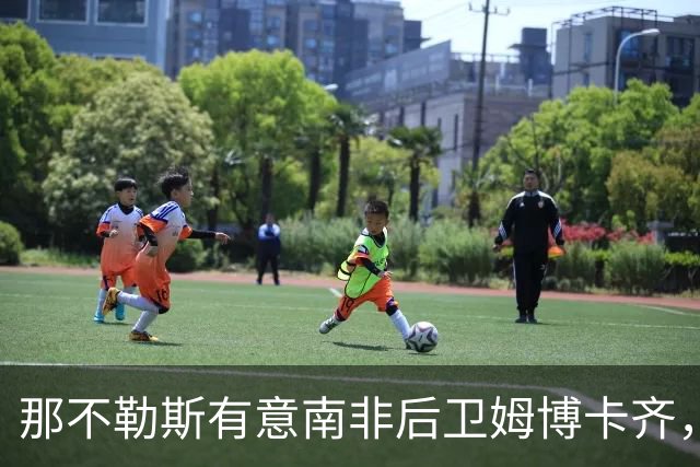 那不勒斯有意南非后卫姆博卡齐，经纪人：有兴趣但还没直接联系