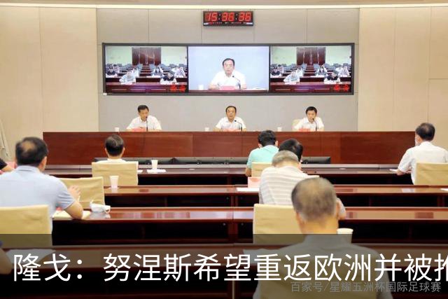 隆戈：努涅斯希望重返欧洲并被推荐给米兰，薪资是主要障碍