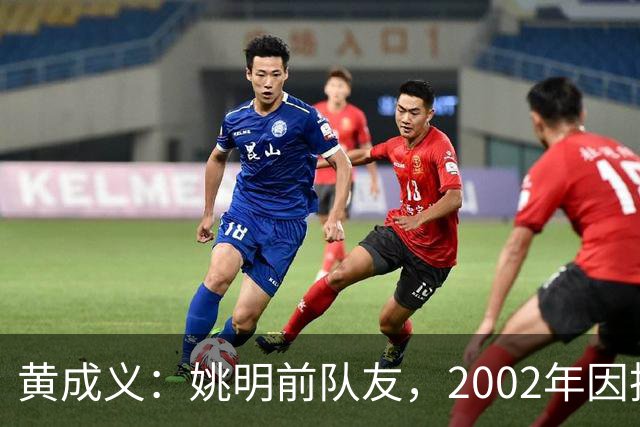黄成义：姚明前队友，2002年因扭伤腰瘫痪，靠七旬母亲拾荒养活