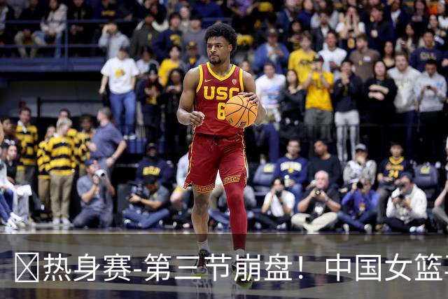 🏀热身赛-第三节崩盘！中国女篮再负澳大利亚 张子宇空砍25+11