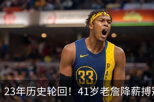 23年历史轮回！41岁老詹降薪搏冠，回望马龙湖人F4，悲剧令人唏嘘