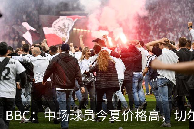 BBC：中场球员今夏价格高，切尔西会考虑出售安德雷·桑托斯套现