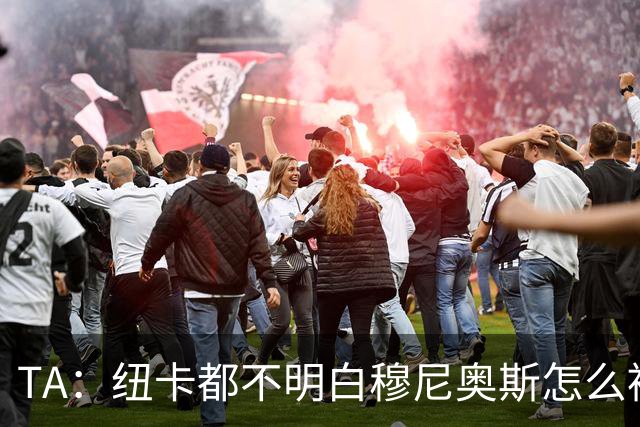 TA：纽卡都不明白穆尼奥斯怎么被截胡的；托纳利理想卖价约1亿镑