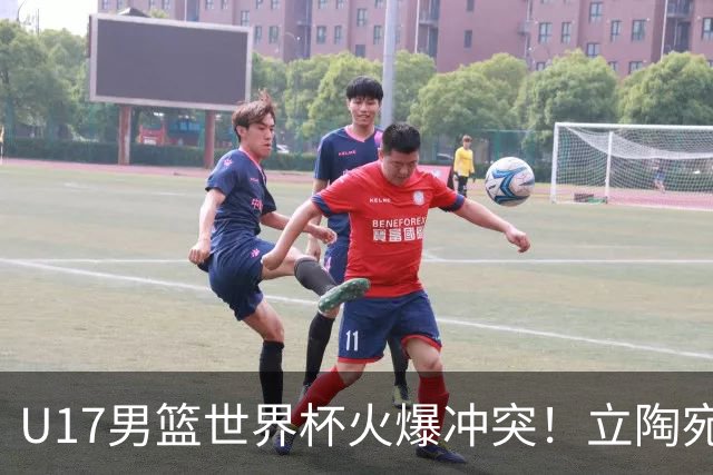 U17男篮世界杯火爆冲突！立陶宛小将怒推张淳智引4人被驱离场